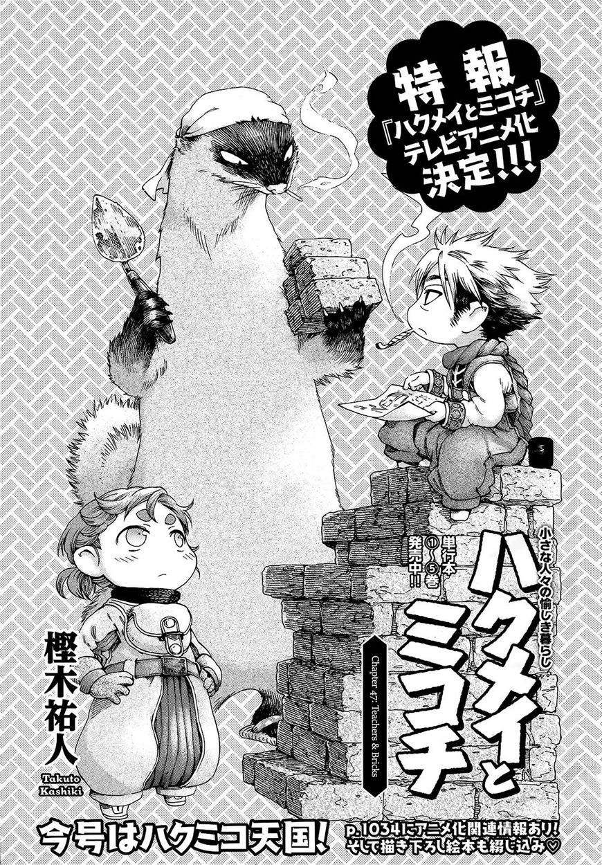 Hakumei to Mikochi-Chapter 47