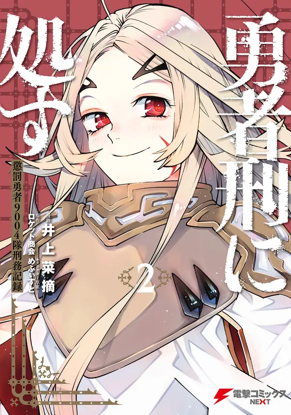Sentenced to Be a Hero: The Prison Records of Penal Hero Unit 9004 (Official)