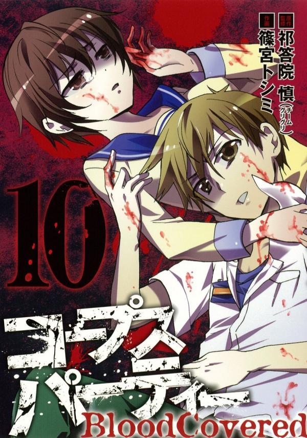 Corpse Party - Blood Covered Corpse Party - Blood Covered